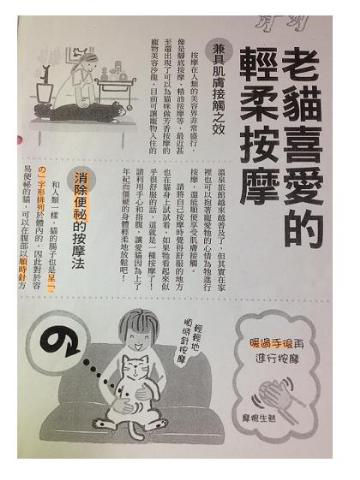 附加檔案: 老貓按摩01.jpg